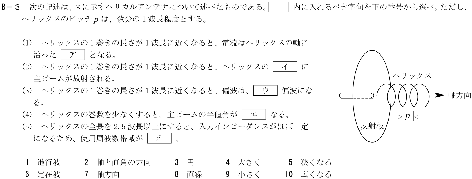 一陸技工学B令和3年07月期第1回B03